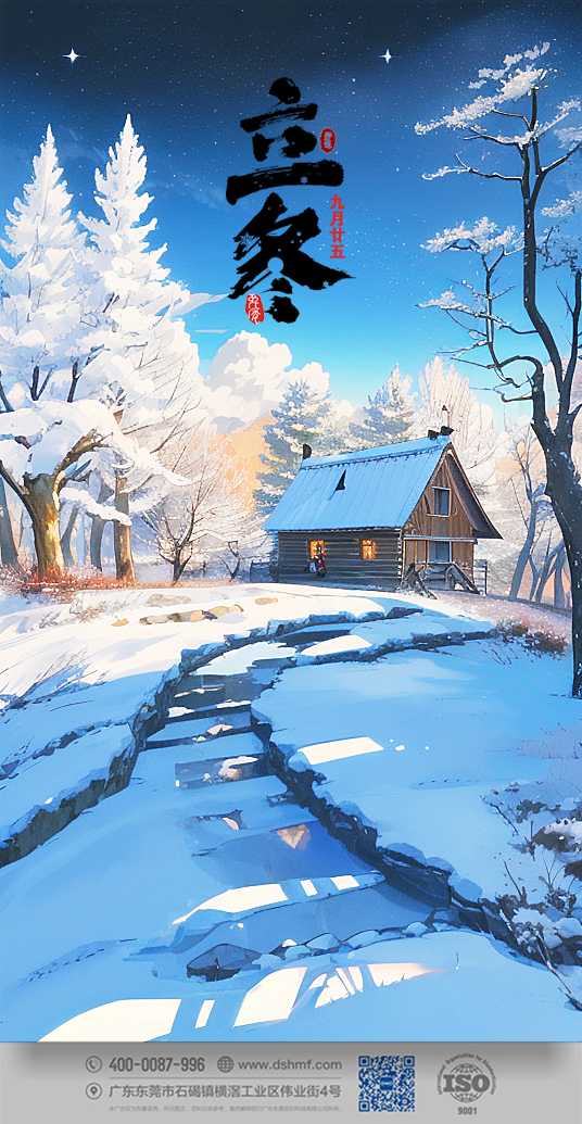 2023年立冬節(jié)氣景象風(fēng)景手機(jī)壁紙 (1).jpg